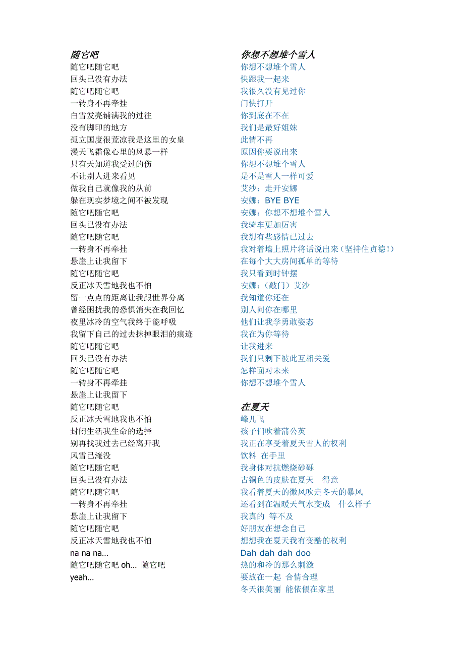 冰雪奇缘 中文插曲 歌词_第1页