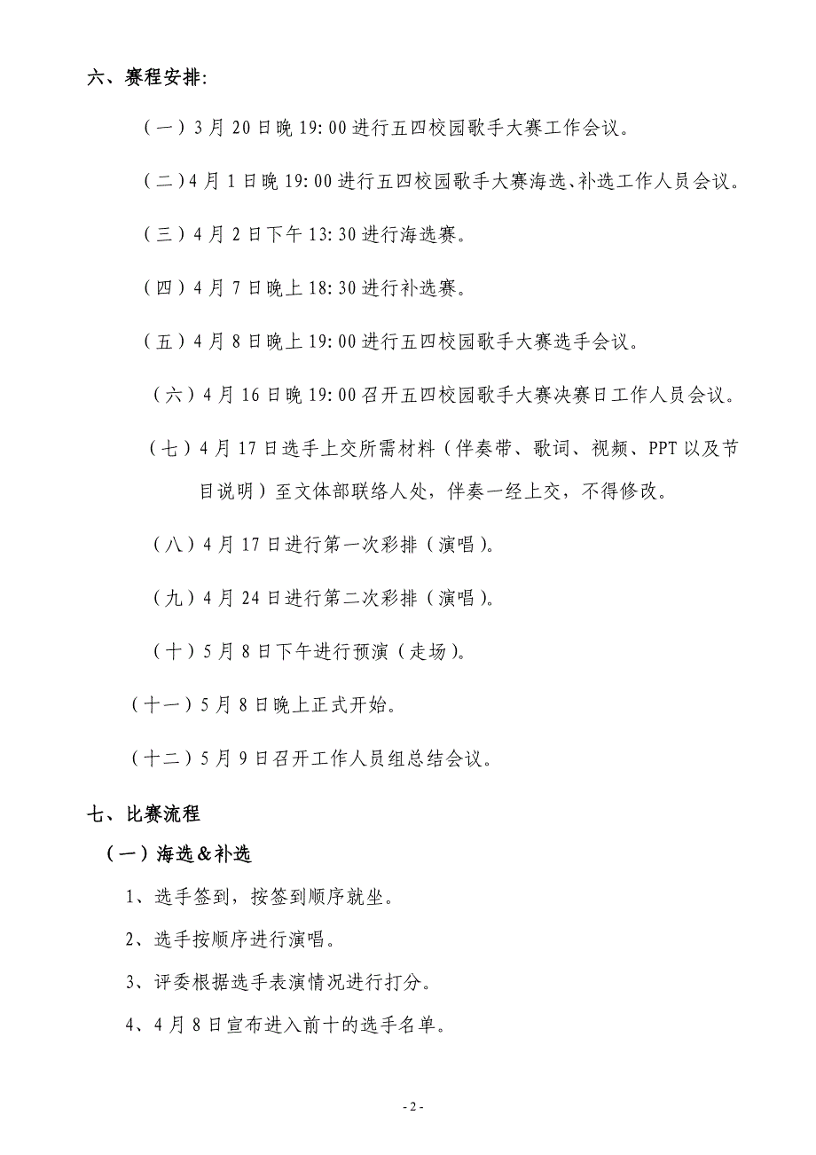 五四校园歌手大赛方案_第2页