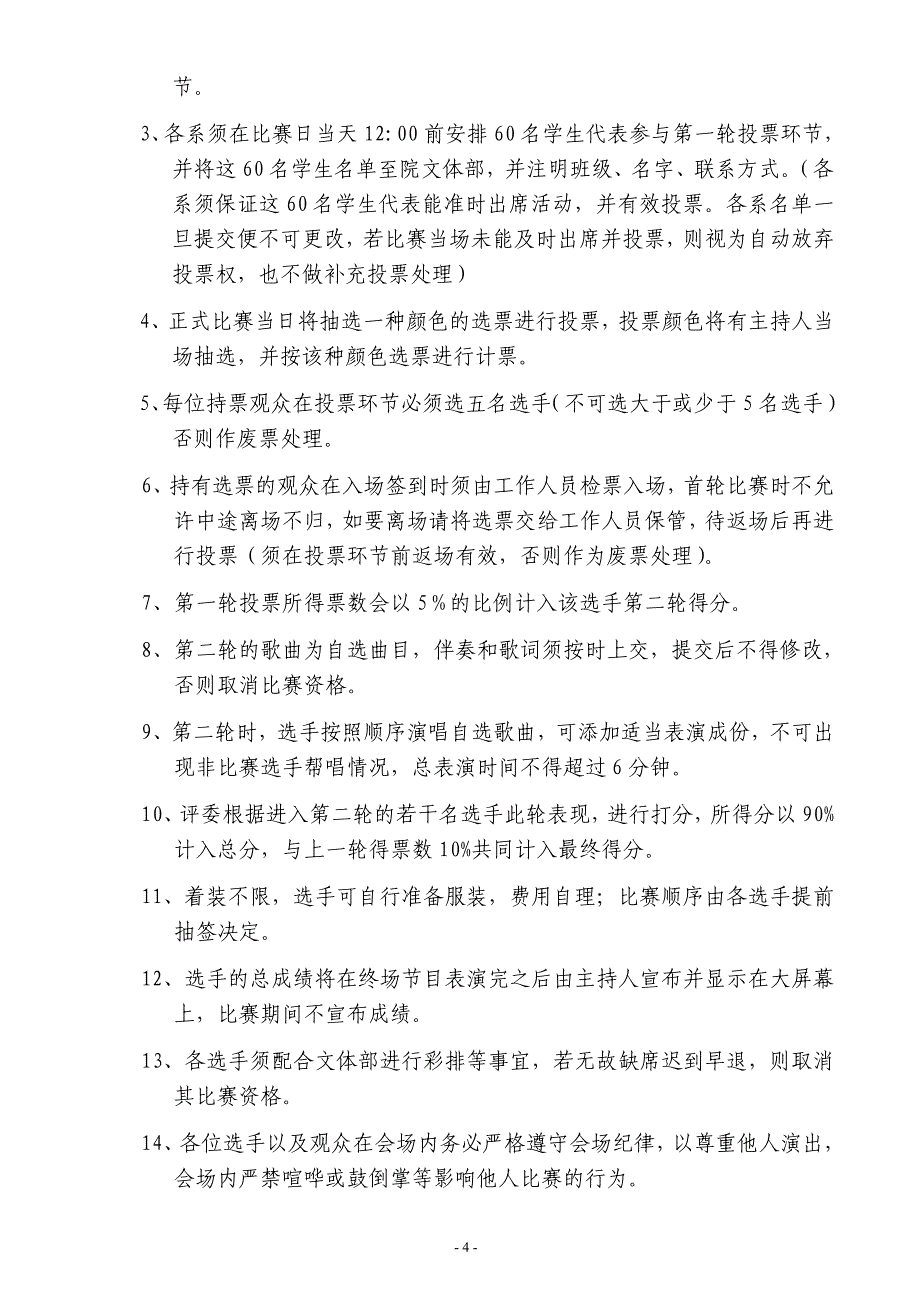 五四校园歌手大赛方案_第4页