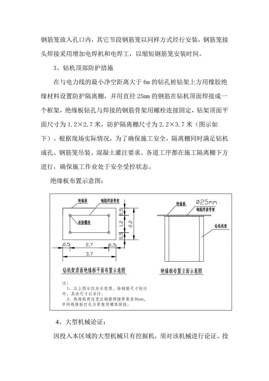 北京某公共交通工程高压线下灌注桩施工专项_第5页