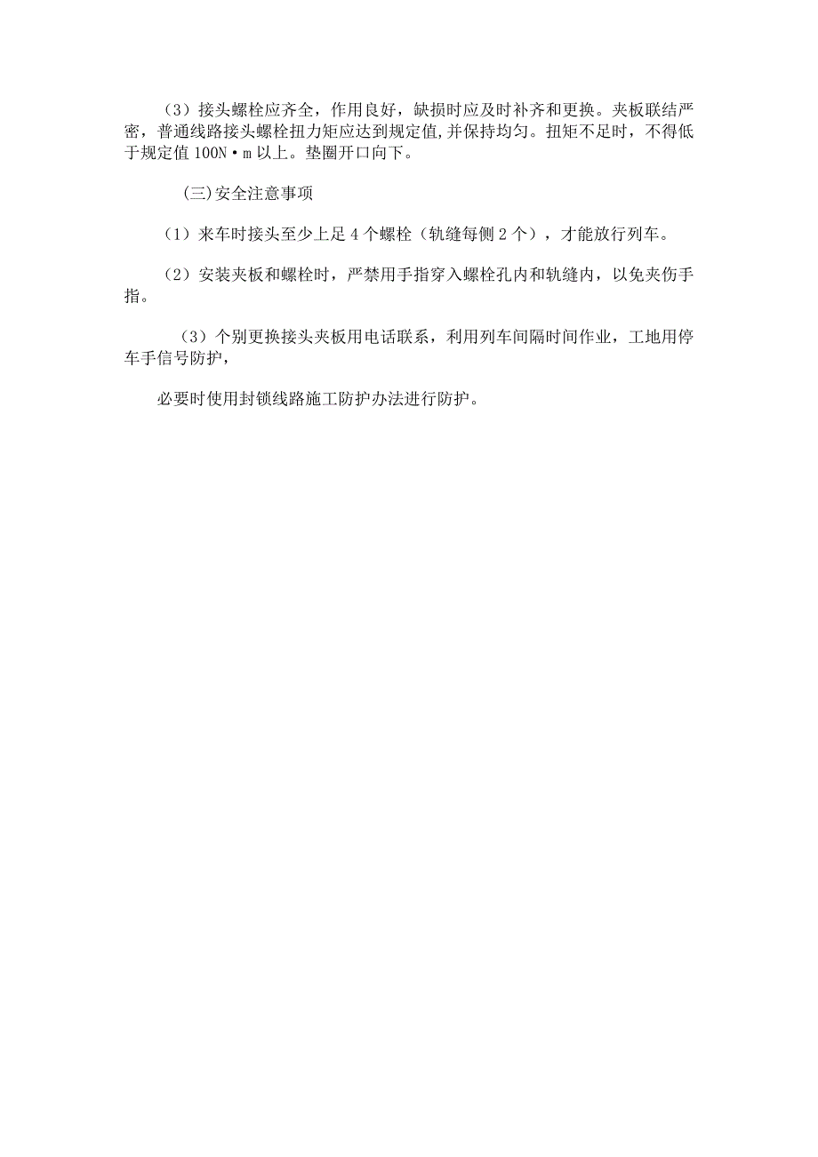 安装更换钢轨接头夹板作业_第2页