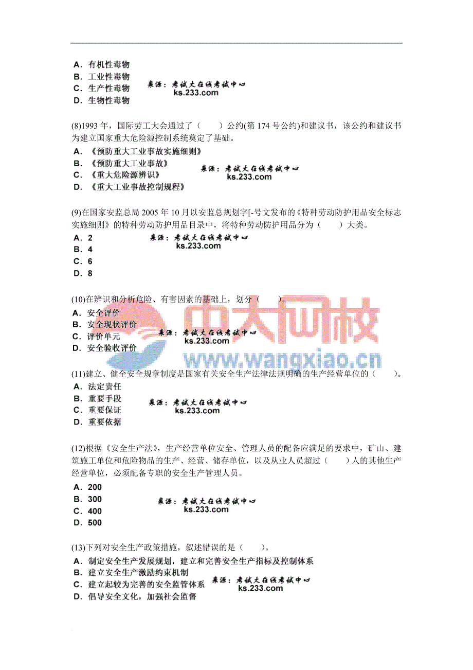 安全工程师考试-安全生产管理知识模拟试卷_第2页