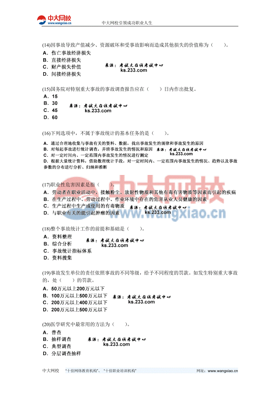 安全工程师考试-安全生产管理知识模拟试卷_第3页