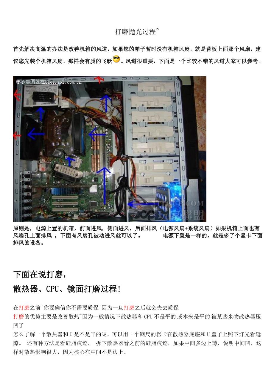 打磨cpu散热器,达到更更好的散热目的。_第1页