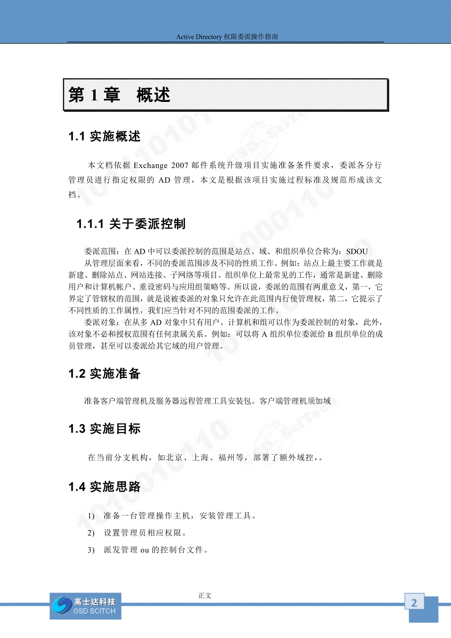 AD权限委派操作指南(通用)_第3页