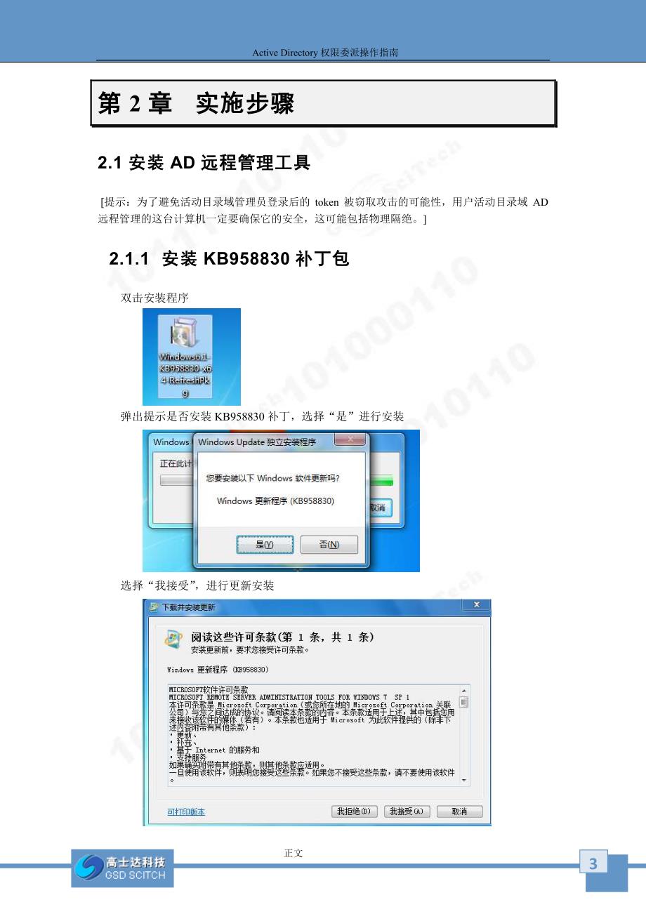 AD权限委派操作指南(通用)_第4页