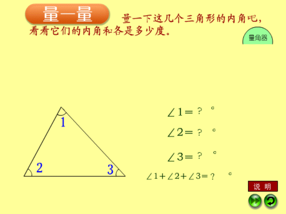 三角形内角和课件_第2页