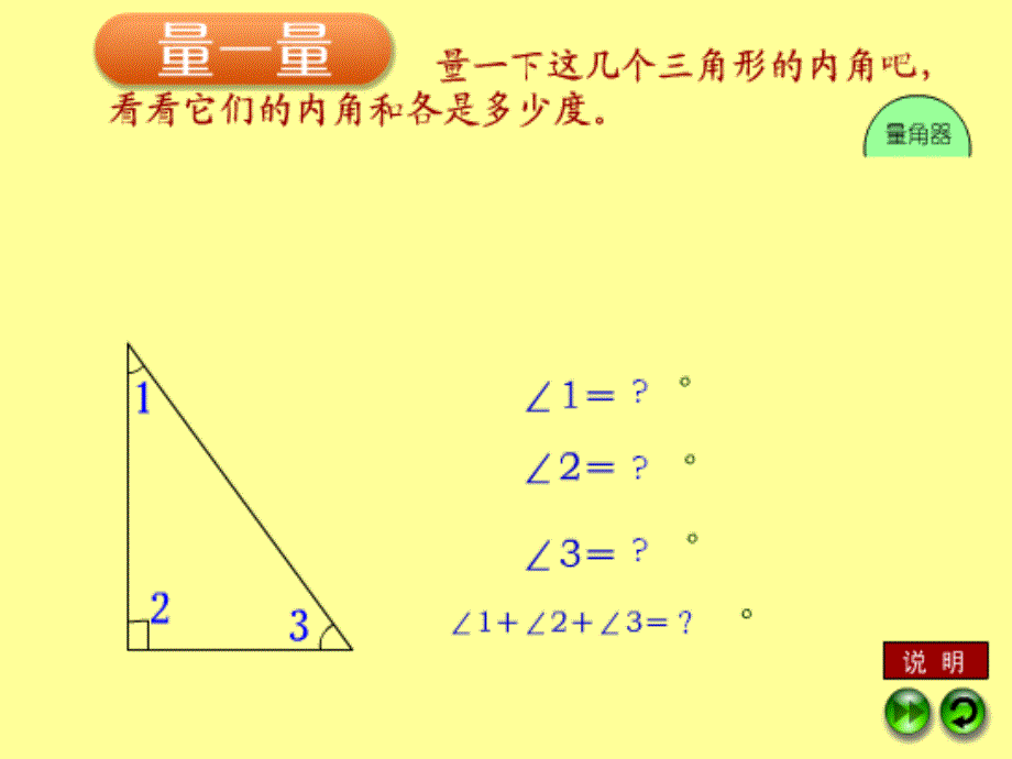 三角形内角和课件_第3页