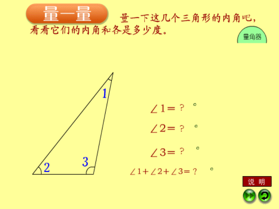 三角形内角和课件_第4页