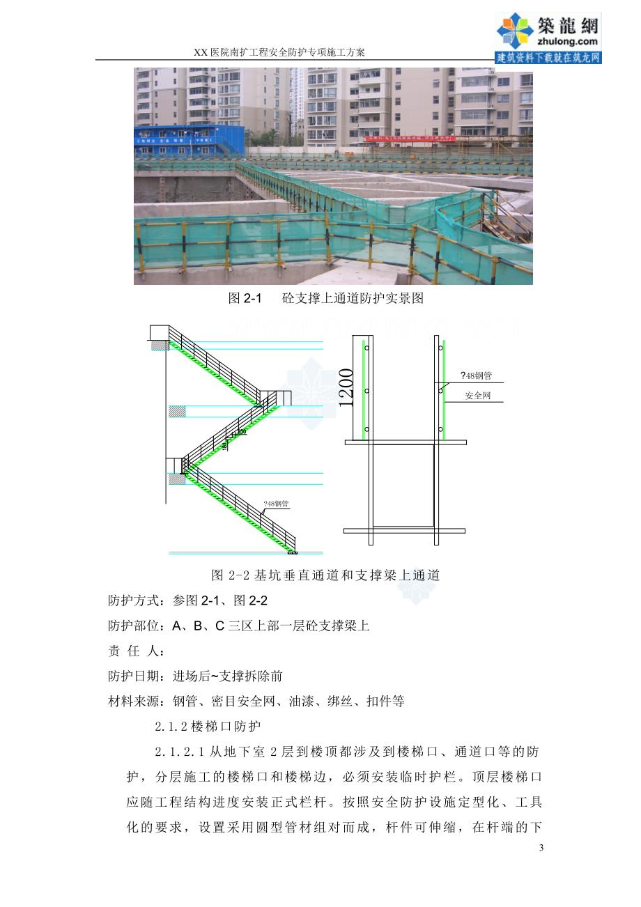 江苏医院扩建工程安全防护专项施工方案（附图）_第3页
