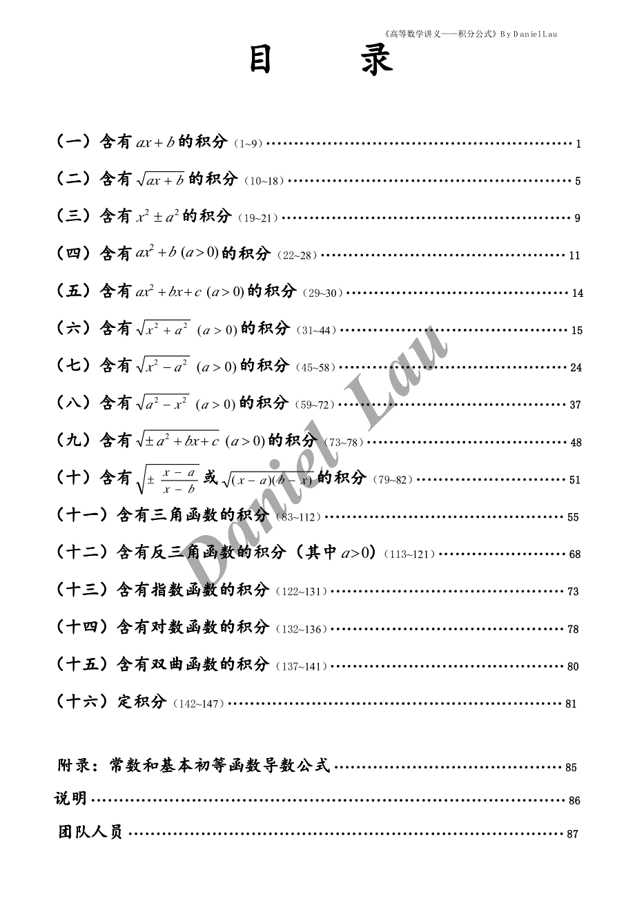 高等数学讲义之积分表公式推导_第3页