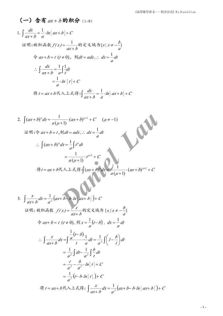 高等数学讲义之积分表公式推导_第5页