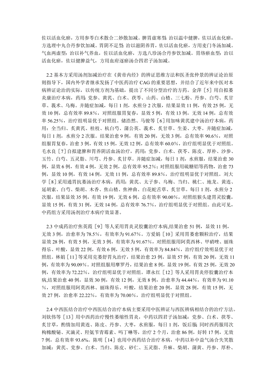 慢性萎缩性胃炎的中医药治疗进展_第2页