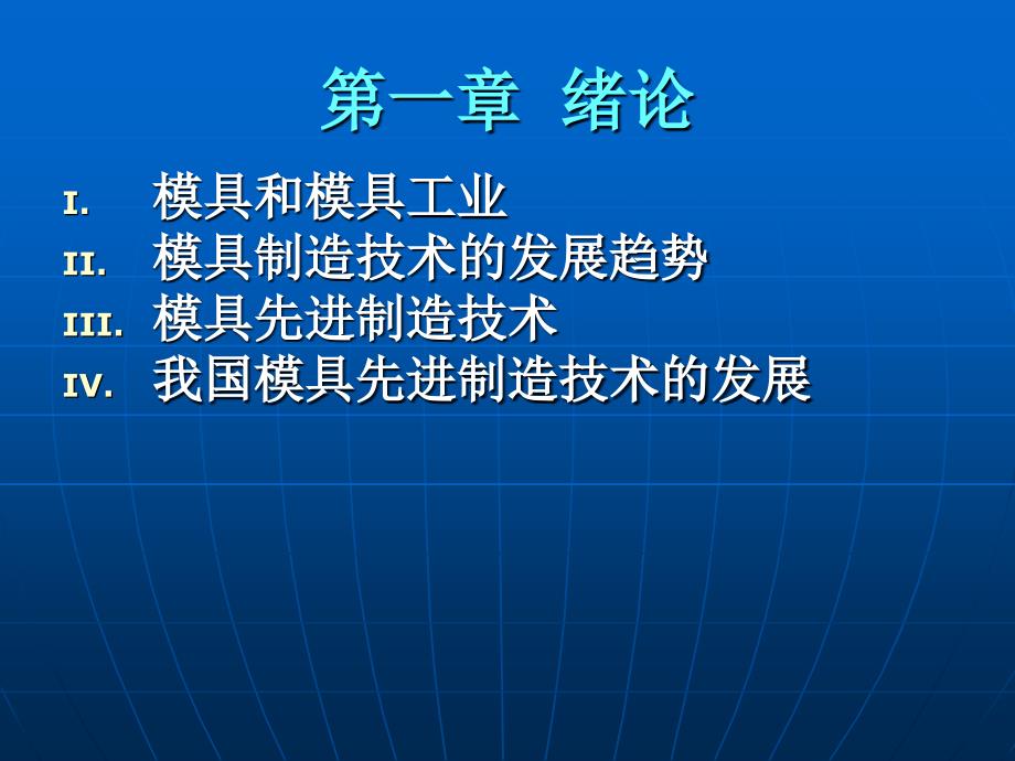 模具快速成型课程总结_第3页