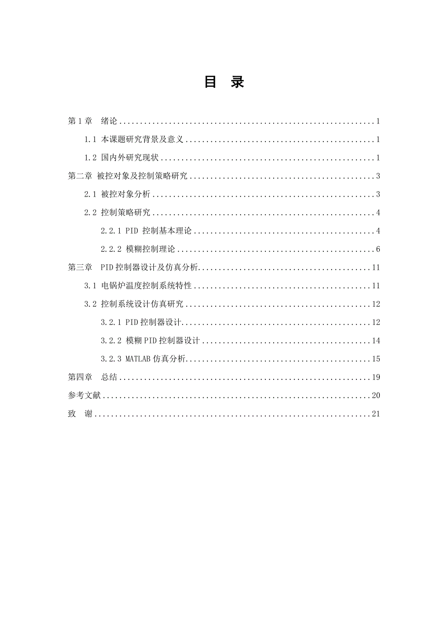 PID控制器设计及仿真_第3页