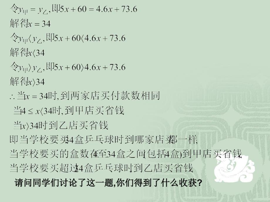 二次函数与实际问题_第4页