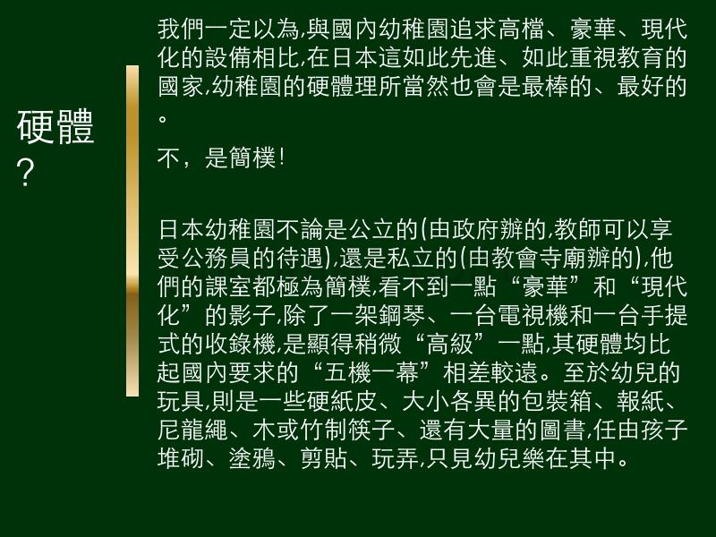 从小看八十～日本民族起跑线教育(41p)_第2页