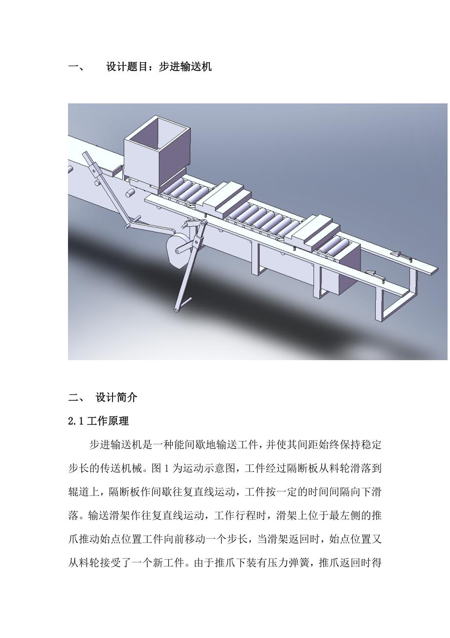 步进输送机课程设计_第3页