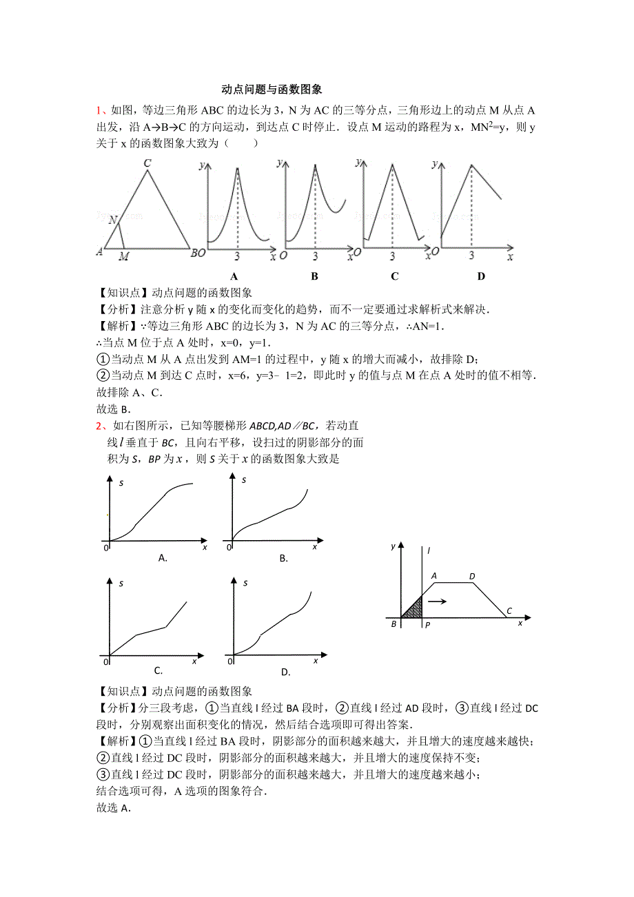 动点问题与函数图象_第1页