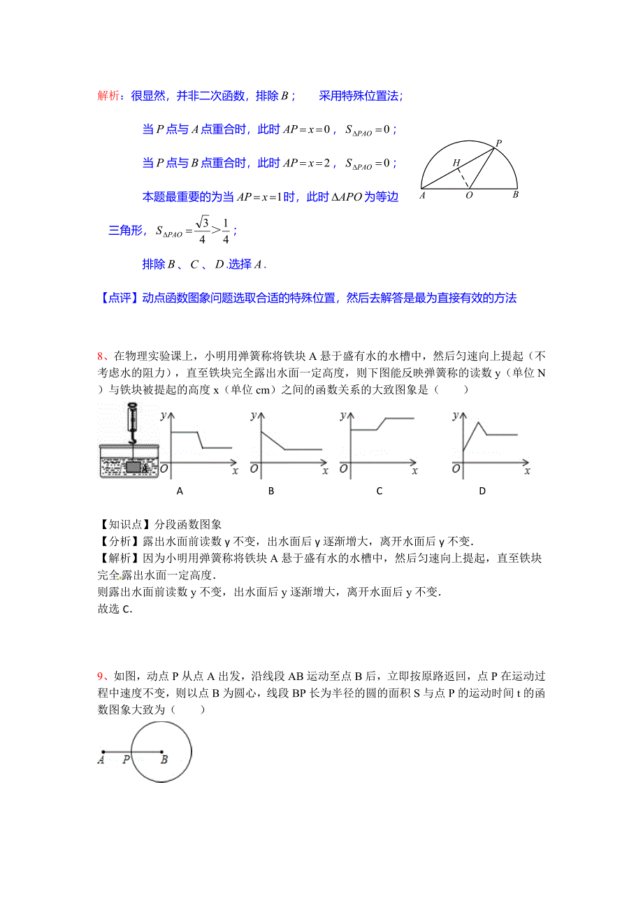 动点问题与函数图象_第4页