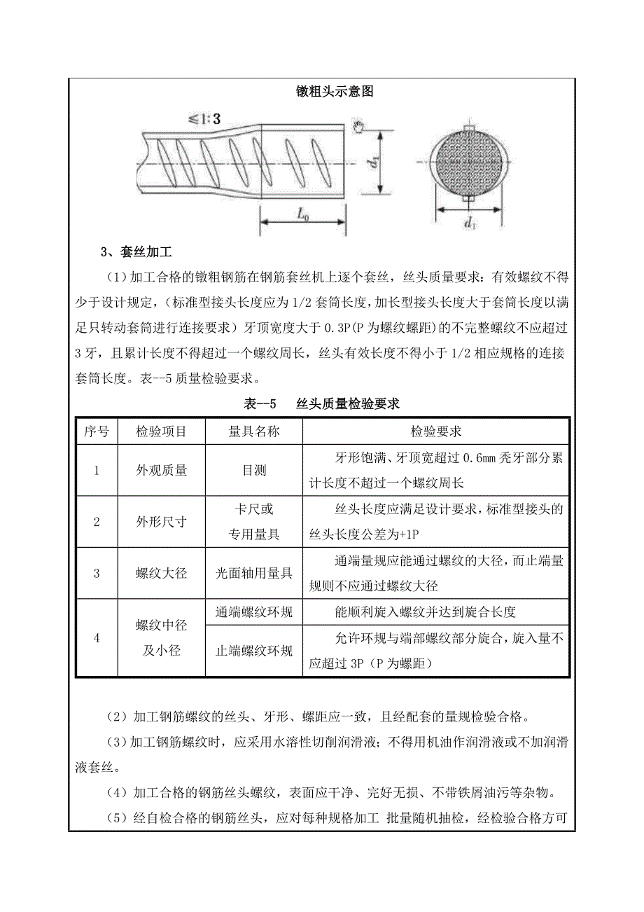 镦粗直螺纹套筒施工技术交底_第2页