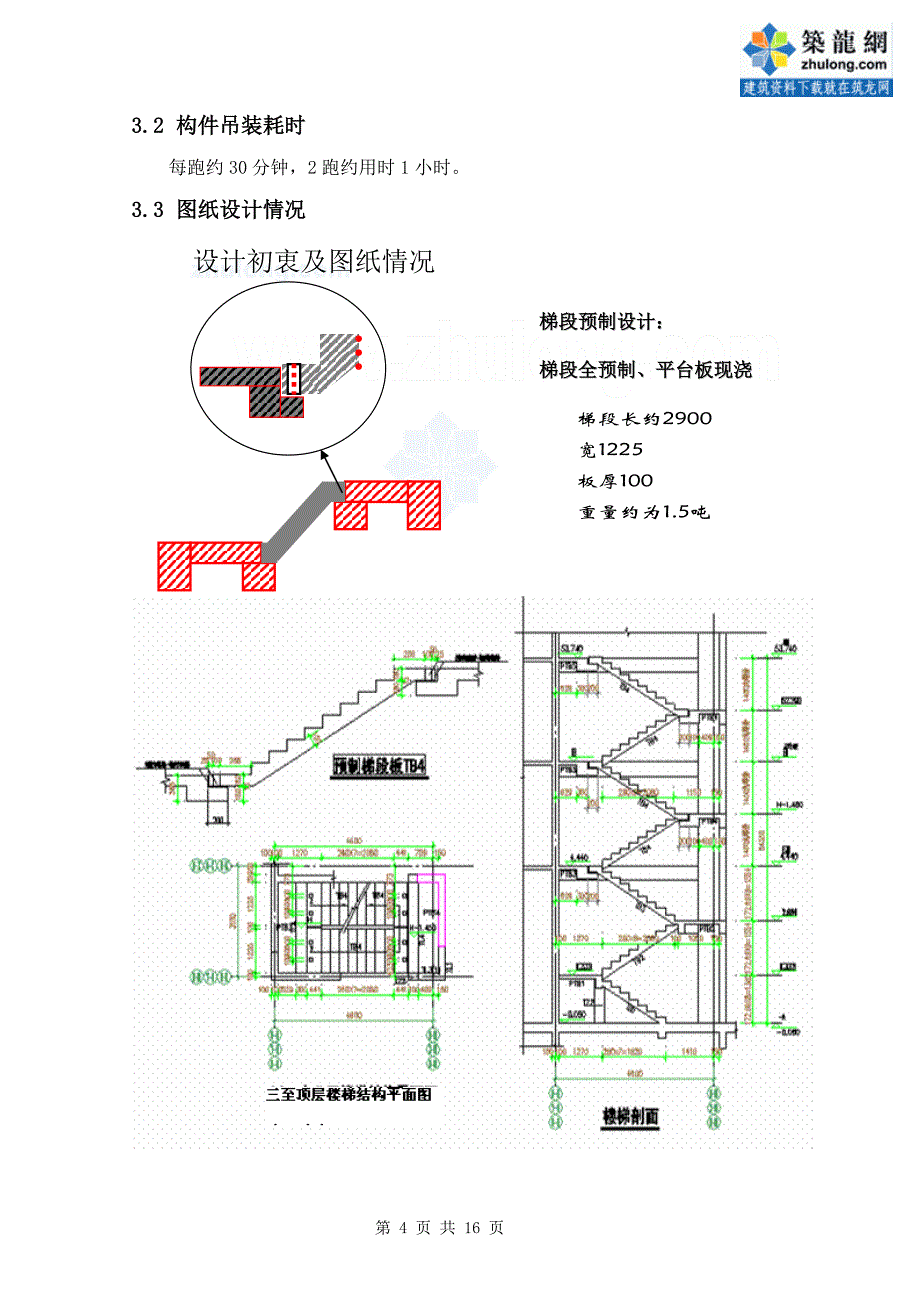 广东框剪结构高层住宅楼预制楼梯吊装方案_第4页