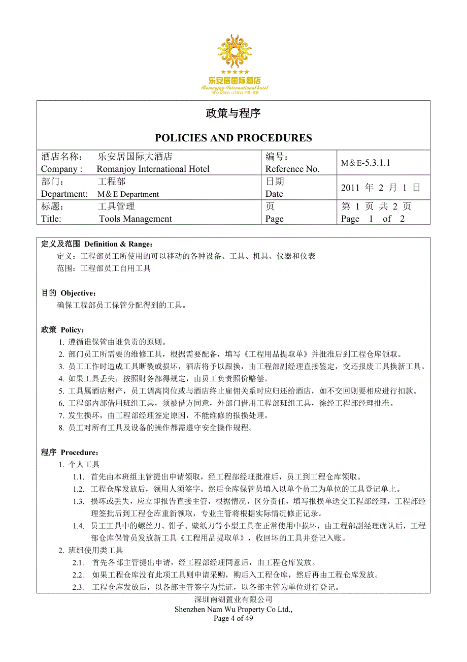 工程部管理程序8.4_第4页