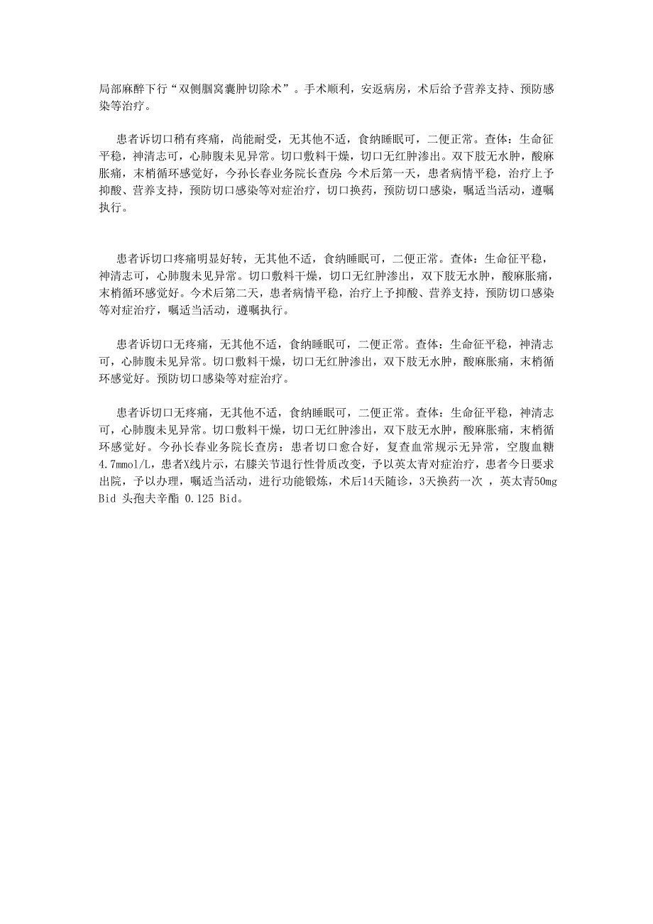 腘窝囊肿病历模板_第3页