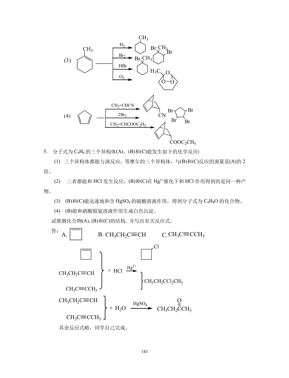 有机化学-第6章环状烃习题参考答案_第2页