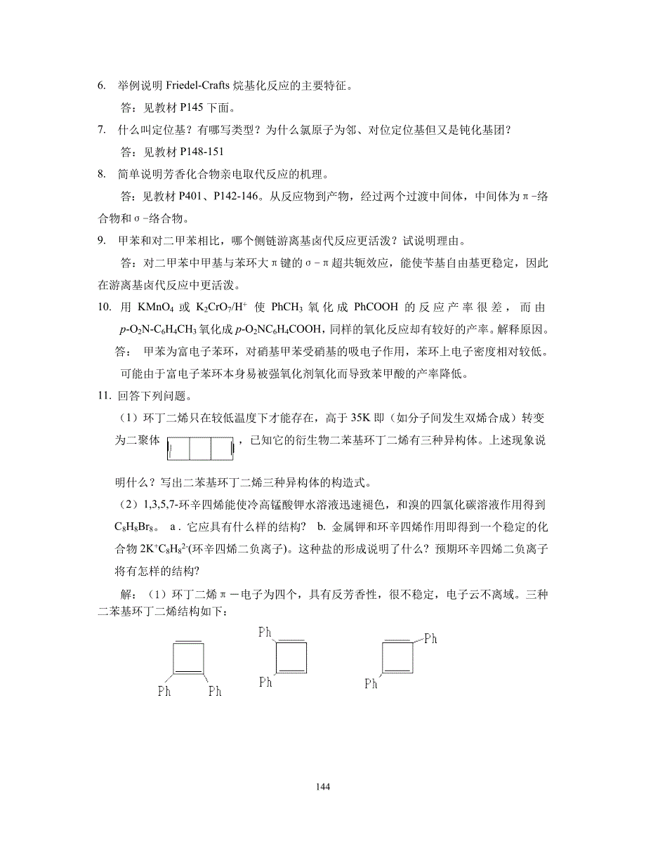 有机化学-第6章环状烃习题参考答案_第3页