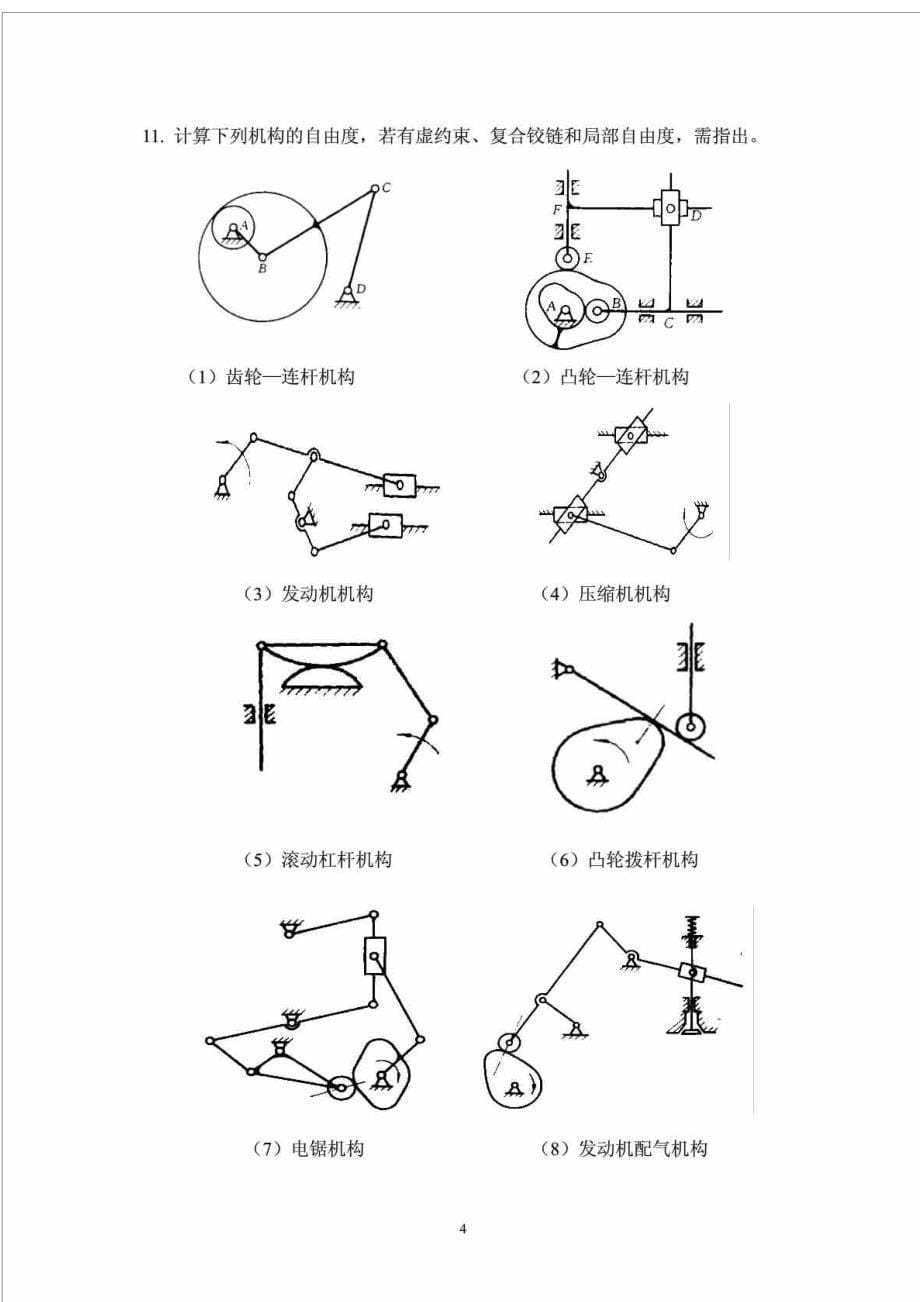 机械设计基础习题集(附解答)_第5页