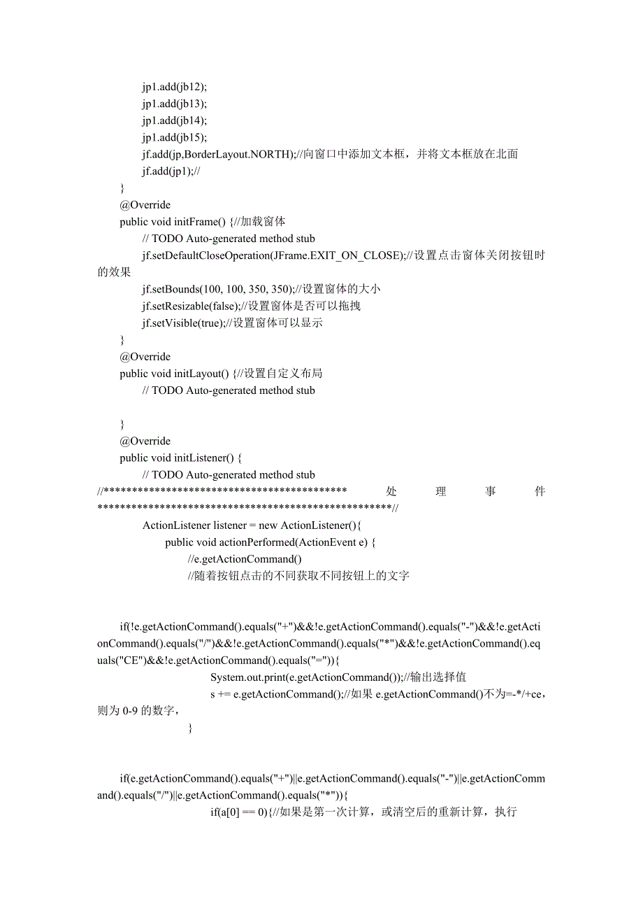 用java的gui编写计算器_第3页