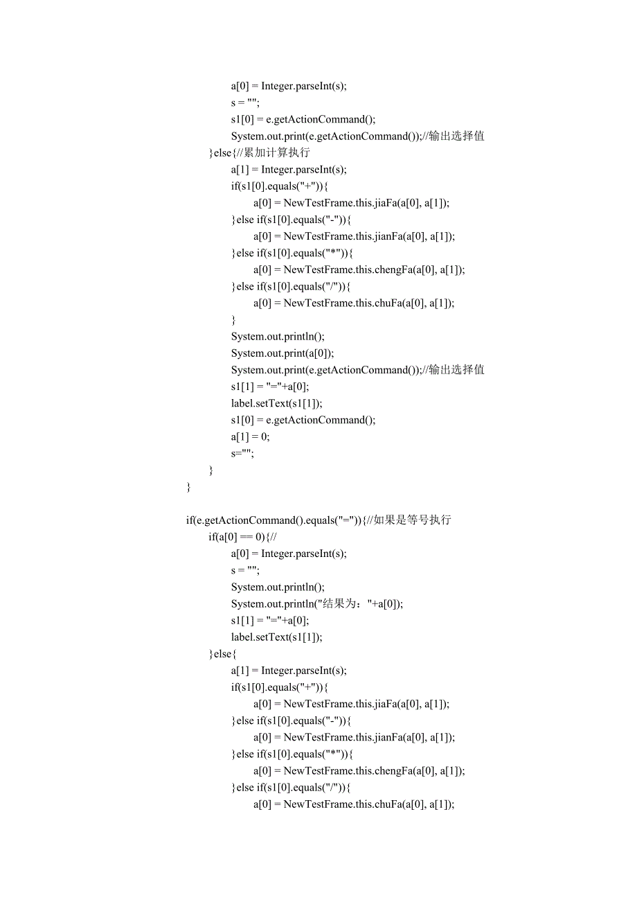 用java的gui编写计算器_第4页