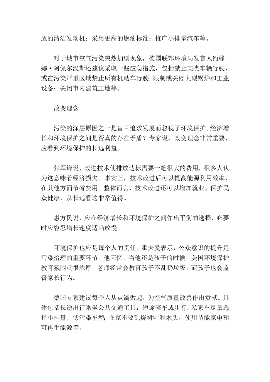 城市绿谷——多国专家强调治理雾霾关键在于严格执法_第3页