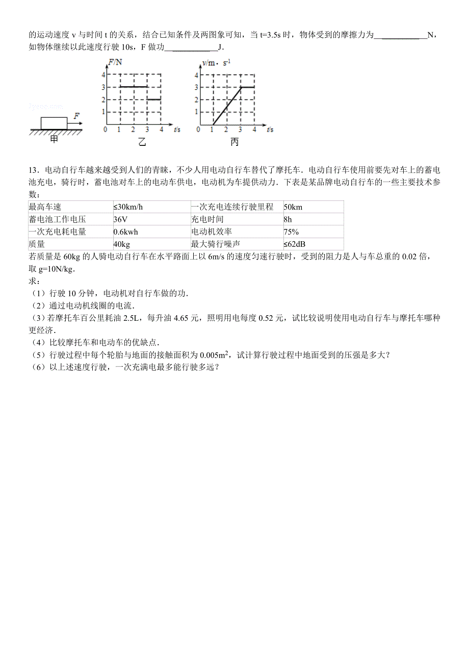 初中物理中考难题(有详细解答)_第4页