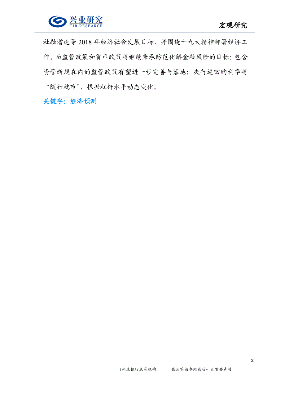 2月宏观经济指标预测与3月政策前瞻：迎来政策密集落地期_第2页