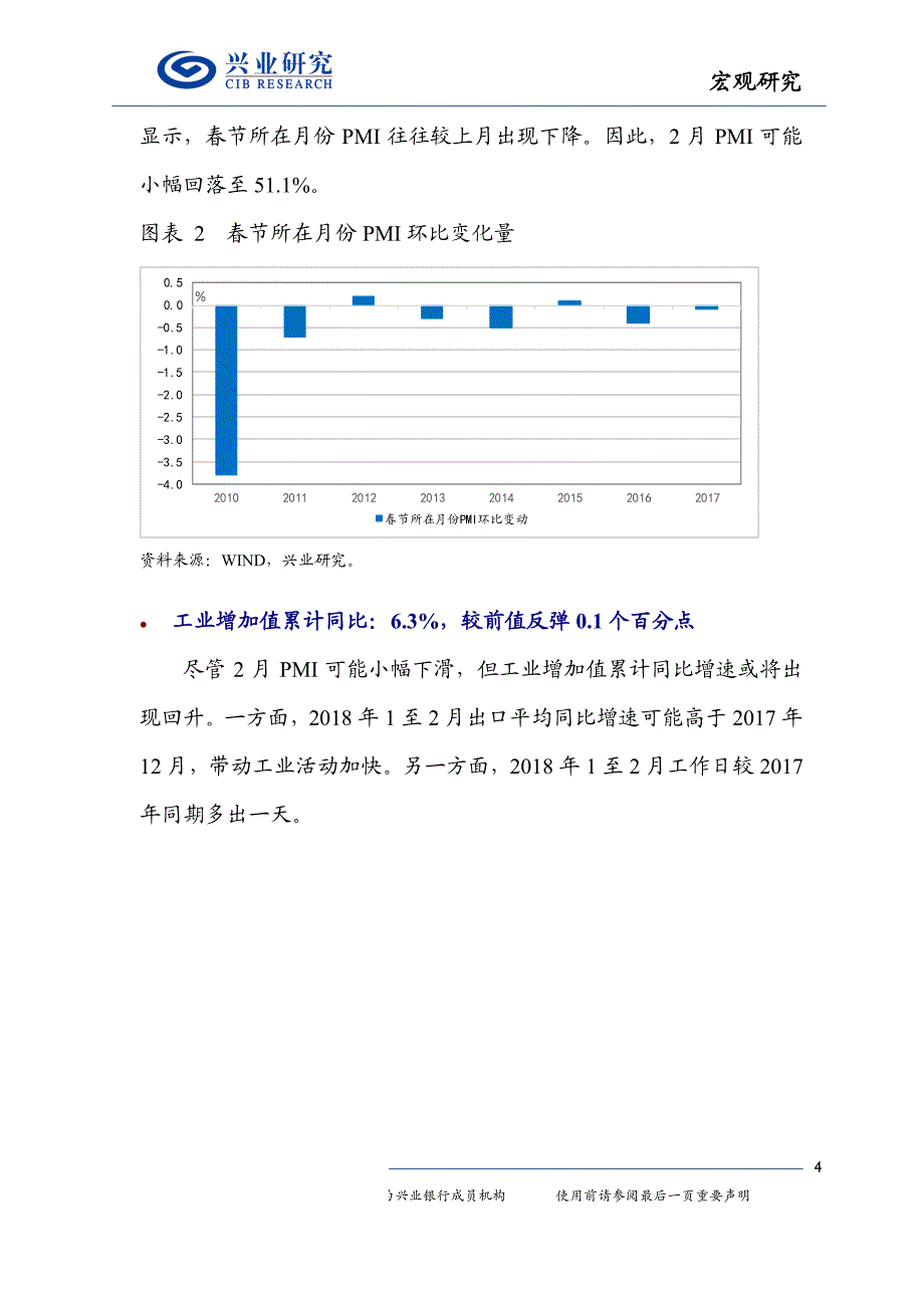 2月宏观经济指标预测与3月政策前瞻：迎来政策密集落地期_第4页