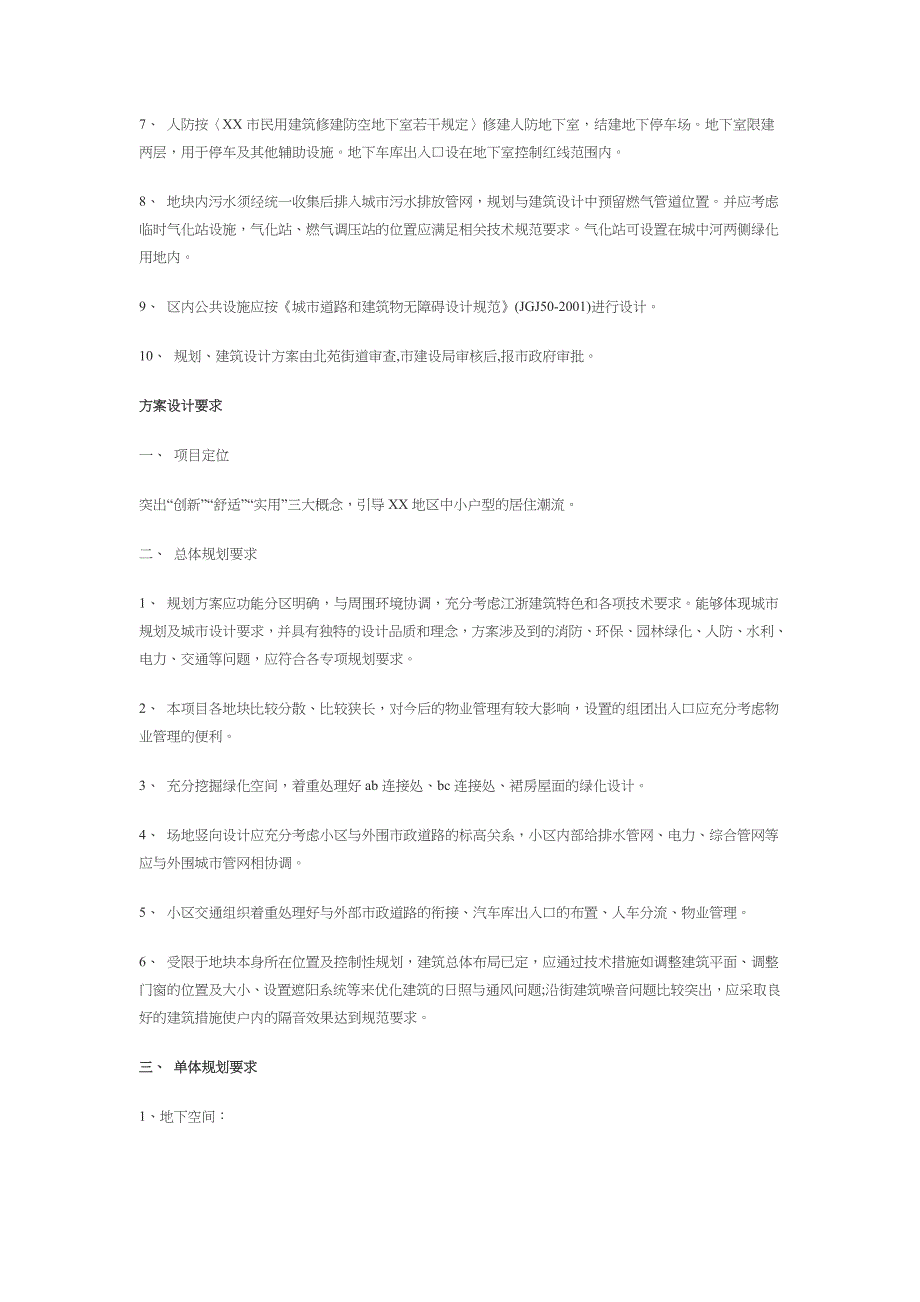 南方某房地产开发公司规划建筑方案设计任务书_第3页