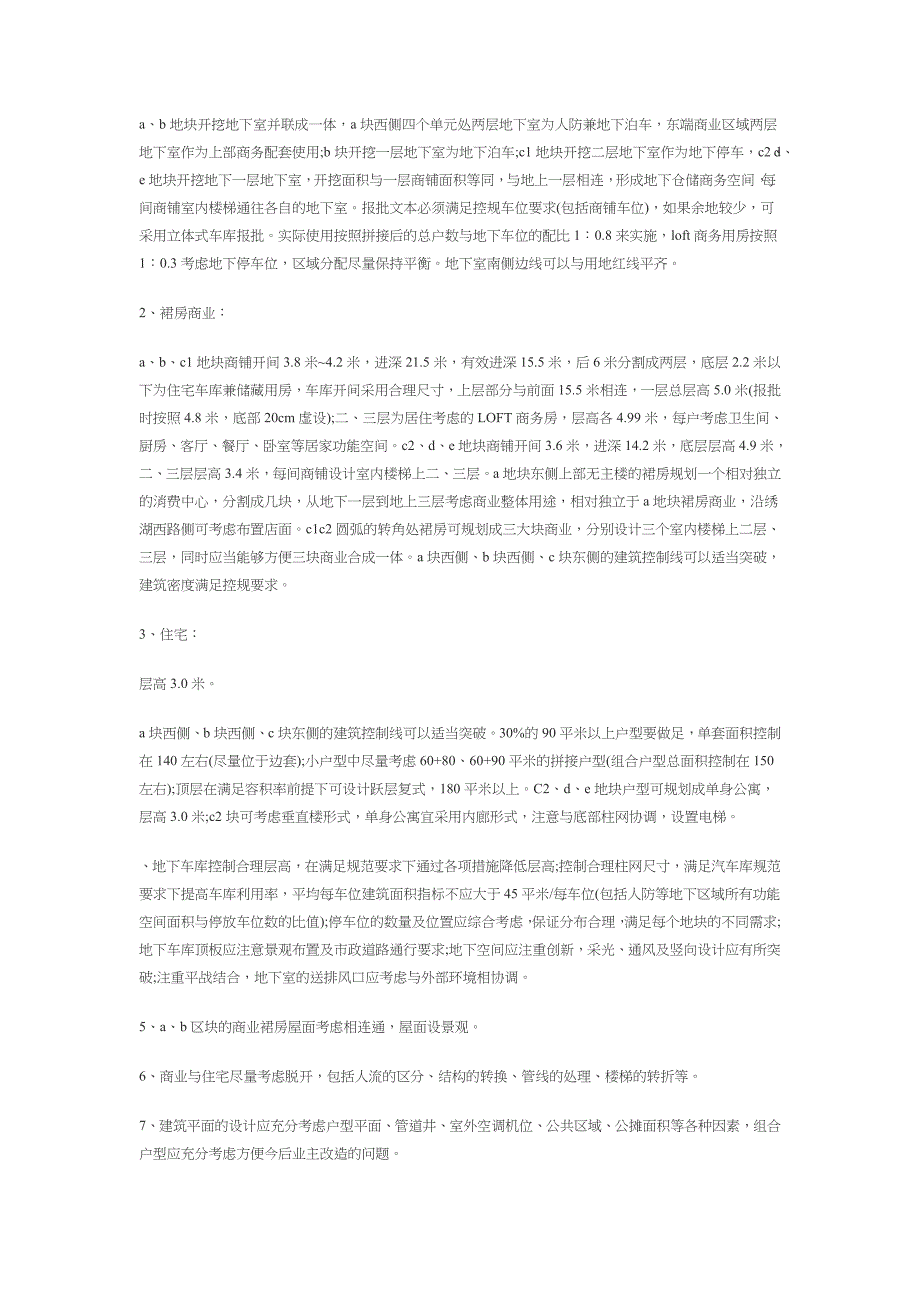 南方某房地产开发公司规划建筑方案设计任务书_第4页