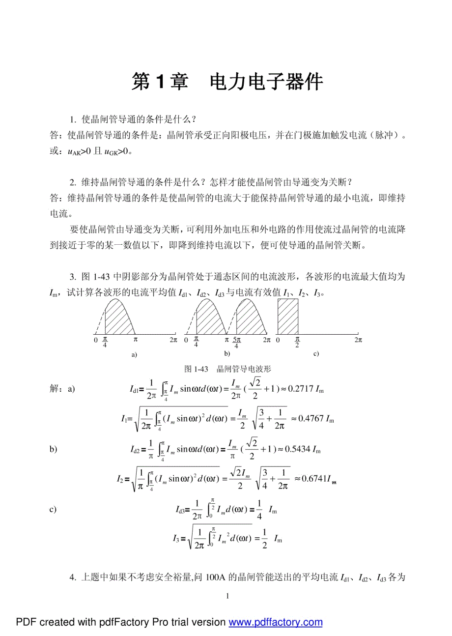 电力电子技术 王兆安_第2页