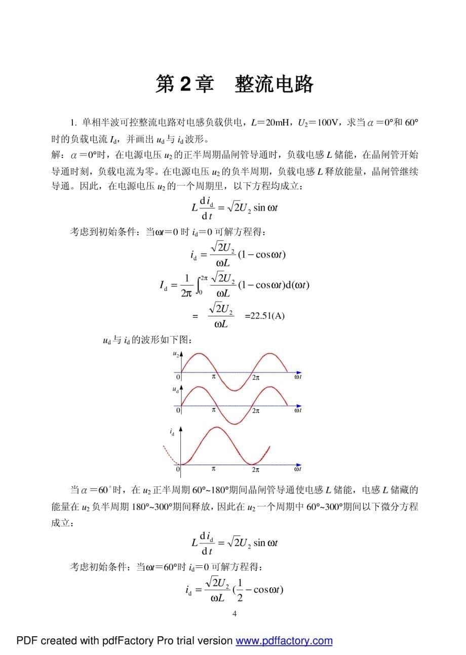 电力电子技术 王兆安_第5页