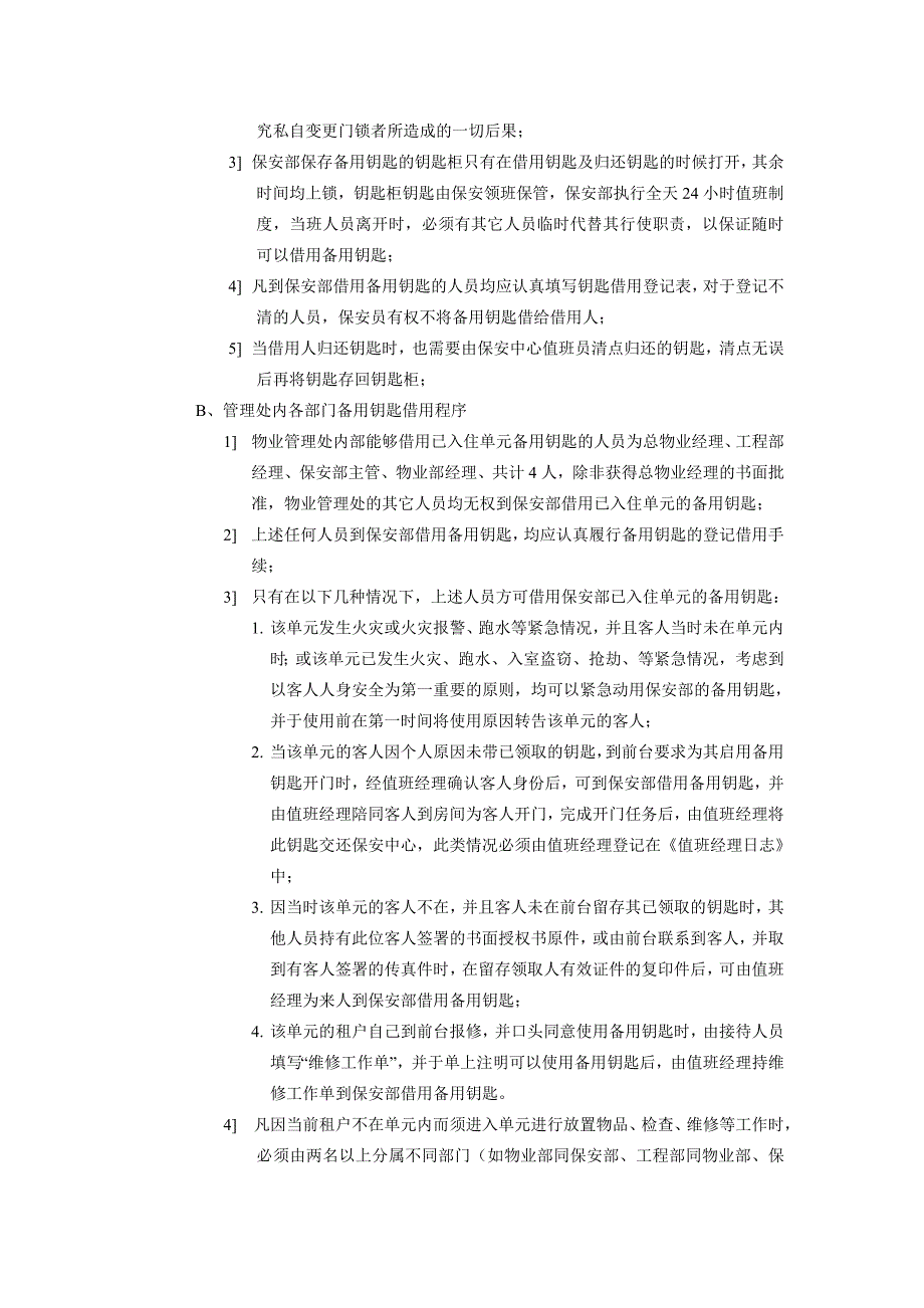 备用钥匙借用管理程序_第3页