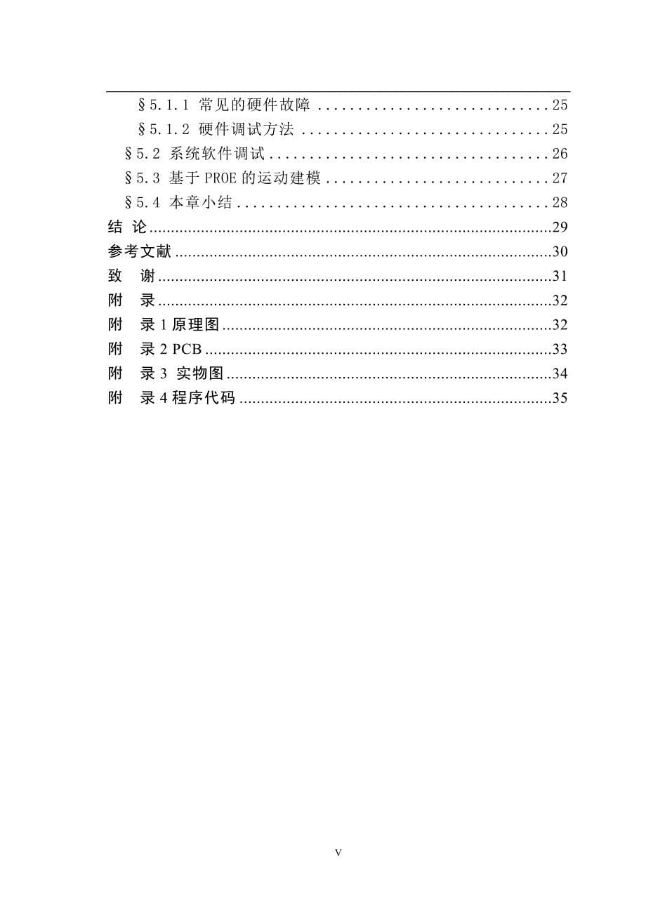 汽车自适应前照灯系统的设计(毕业论文)_第5页