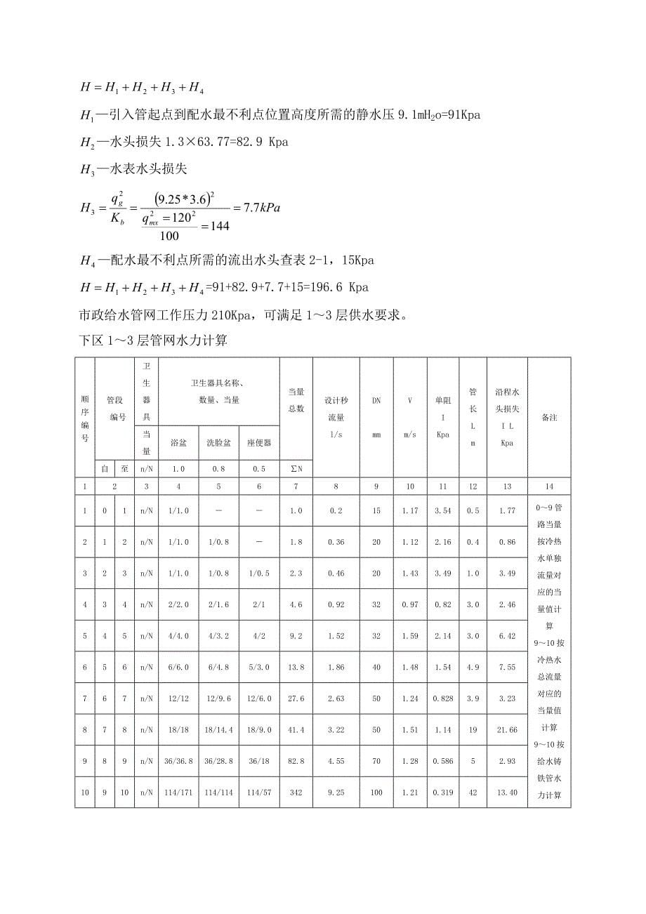 给排水设计计算书(课本)_第5页