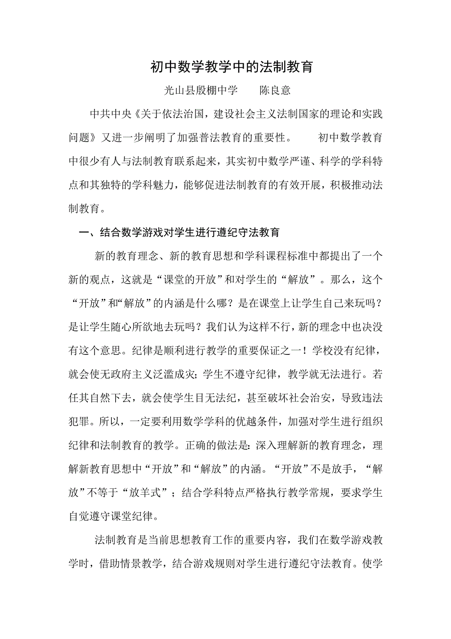 初中数学教学中的法制教育_第2页