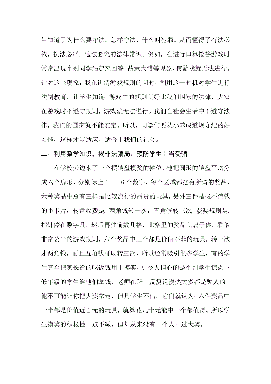 初中数学教学中的法制教育_第3页