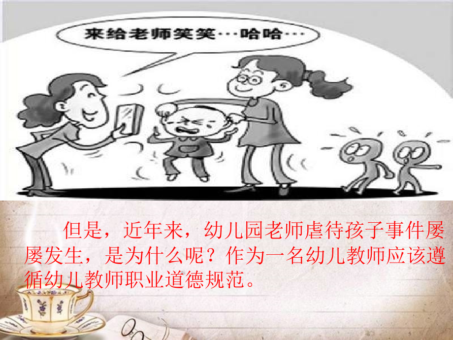 第三章 幼儿教师职业道德规范_第2页