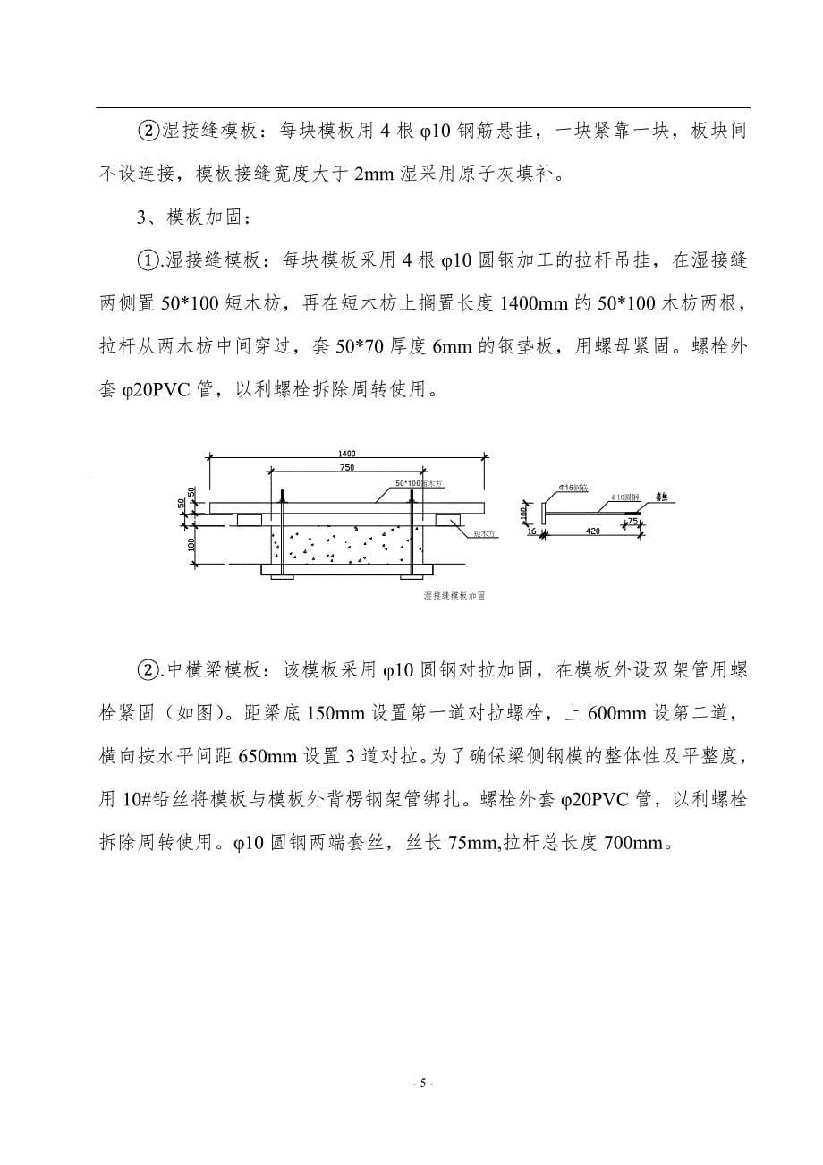 广东机场高速某现浇箱梁湿接缝施工方案_第5页