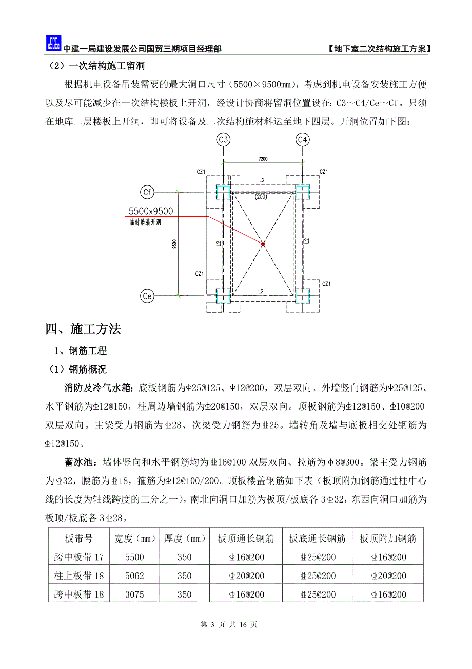 北京某高层建筑地下室二次结构施工(附节点详图)_第4页