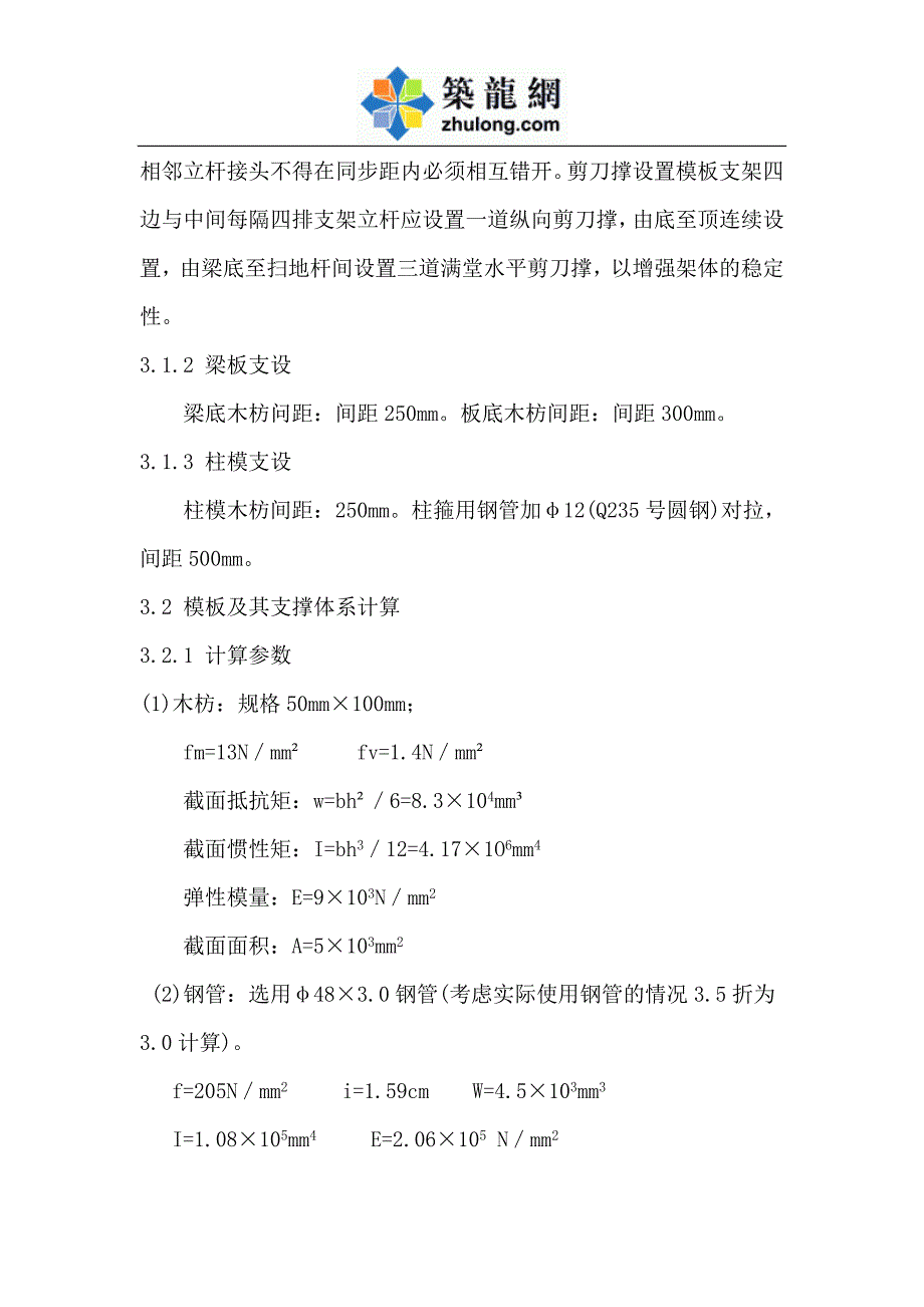 现浇钢筋混凝土框架结构模板超高施工方案_第3页